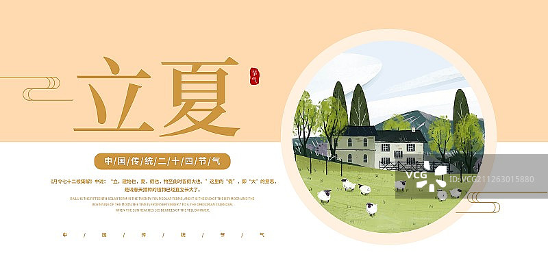 二十四节气之立夏海报图片素材
