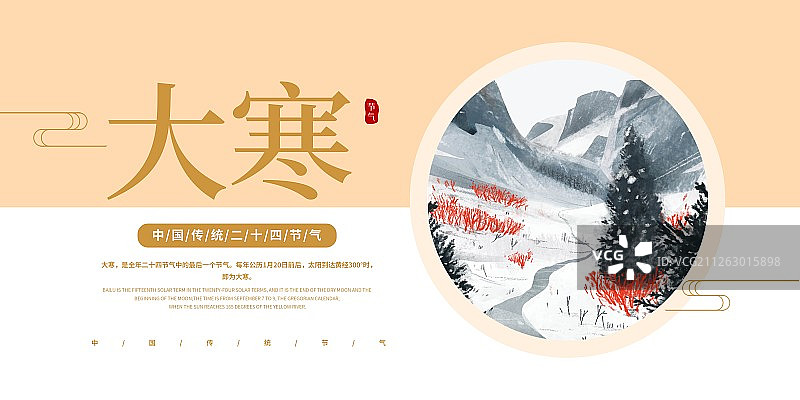 二十四节气之大寒海报图片素材