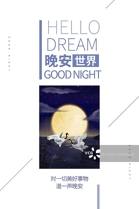 晚安海报图片素材