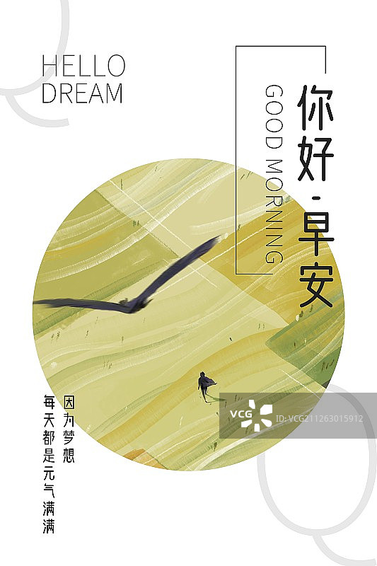 早安海报图片素材