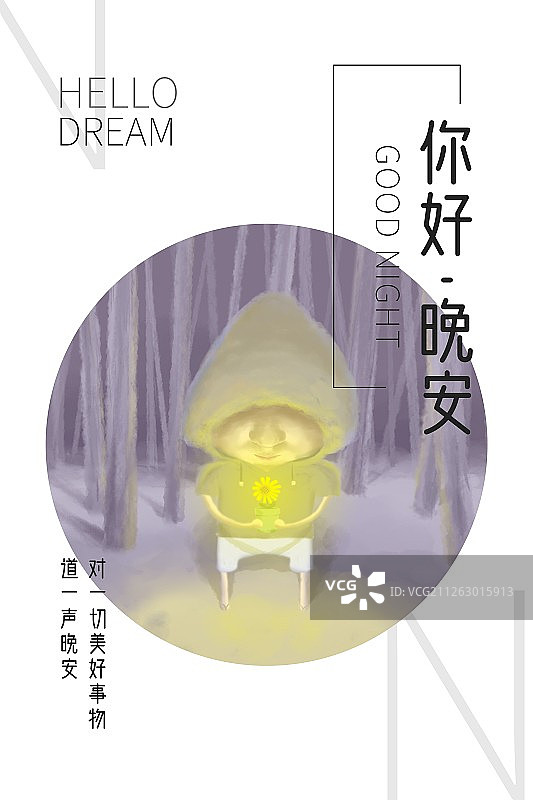 晚安海报图片素材