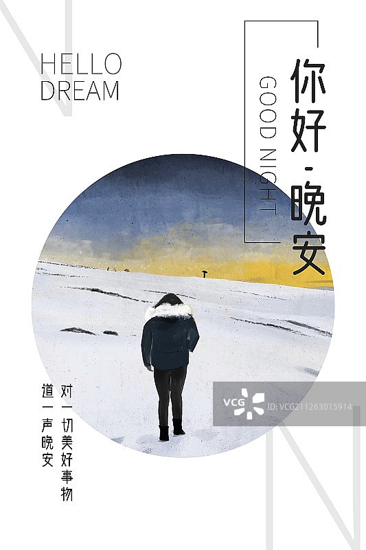 晚安海报图片素材