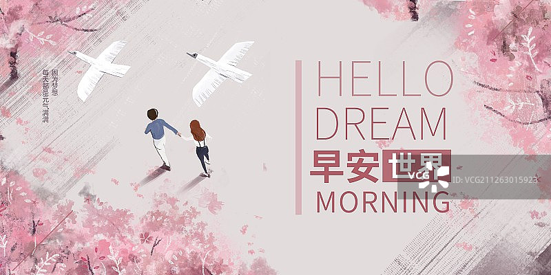 早安海报图片素材