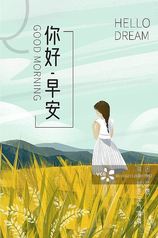 早安海报图片素材