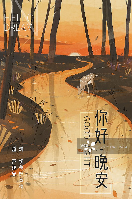 晚安海报图片素材