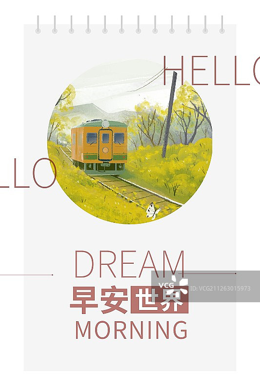 早安海报图片素材