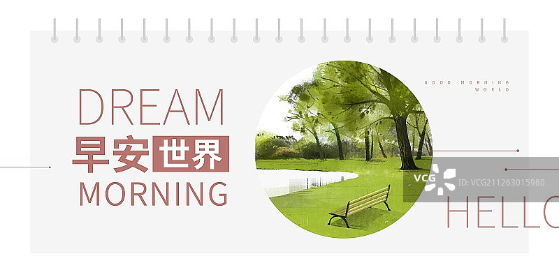 早安海报图片素材