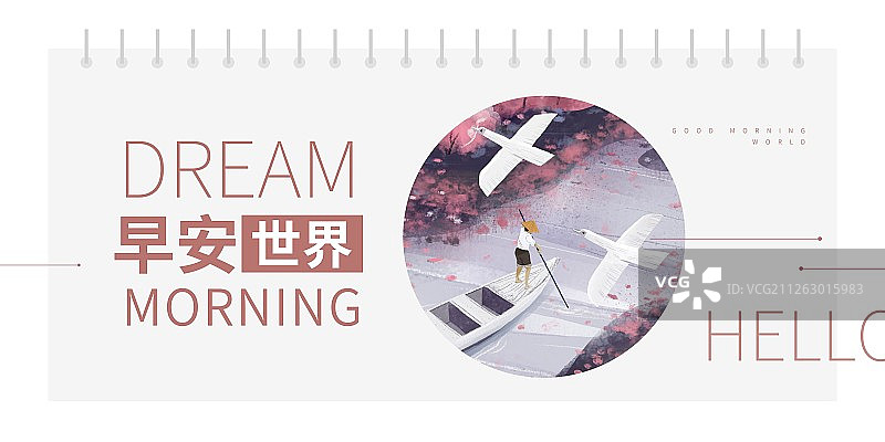 早安海报图片素材