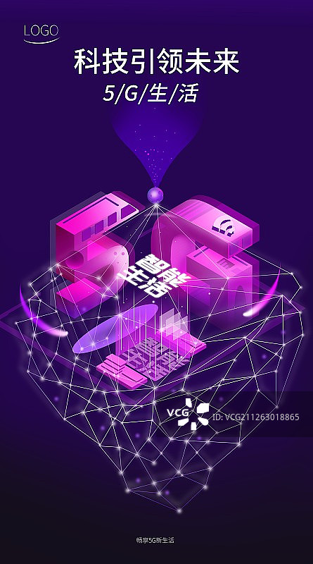 科技风5G未来人工智能生活2.5D创意插画海报图片素材