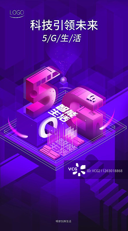 科技风5G未来人工智能生活2.5D创意插画海报图片素材