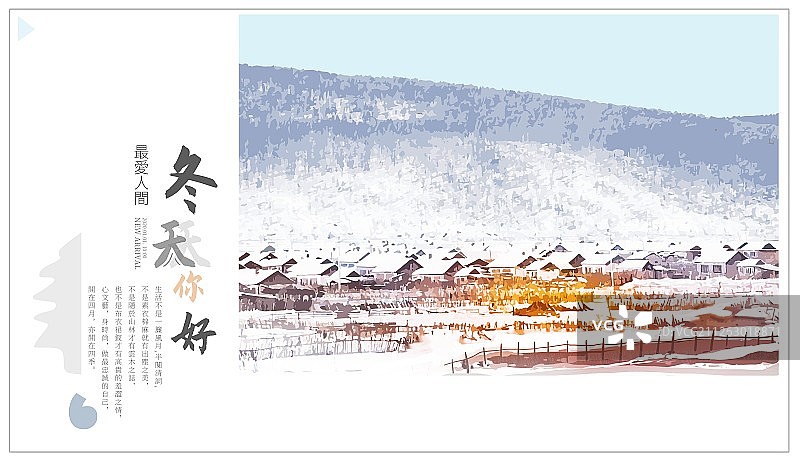 冬天你好小清新文艺插画展板图片素材