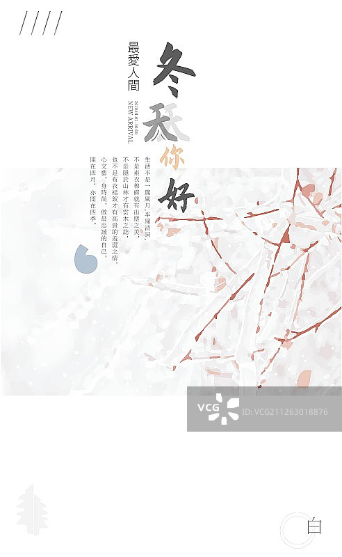 冬天你好小清新文艺插画海报图片素材