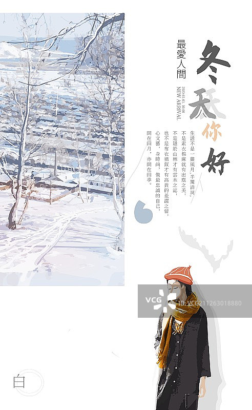 冬天你好小清新文艺插画海报图片素材