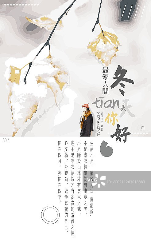 冬天你好小清新文艺插画海报图片素材