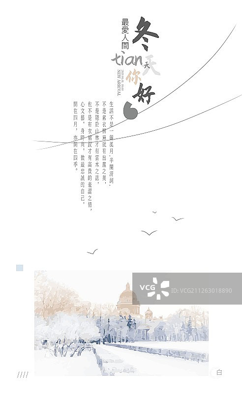 冬天你好小清新文艺插画海报图片素材