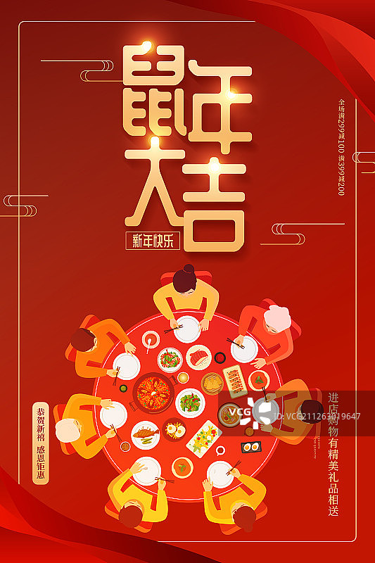 2020鼠年新年春节喜庆中国风背景插画海报图片素材