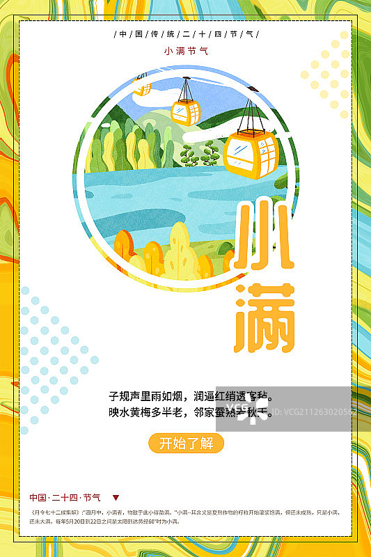 小满节气风景海报图片素材