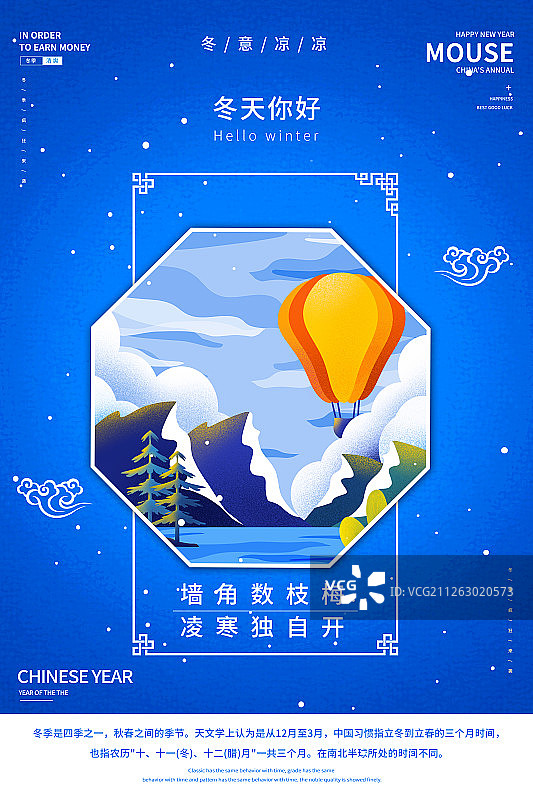 冬天风景海报图片素材