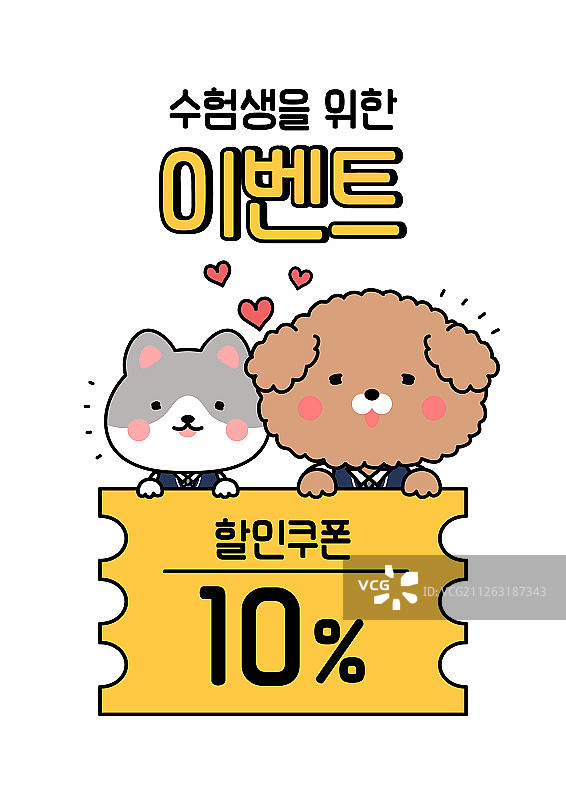 大学入学考试，考生，人物，促销，年度活动，贵宾犬，优惠券图片素材