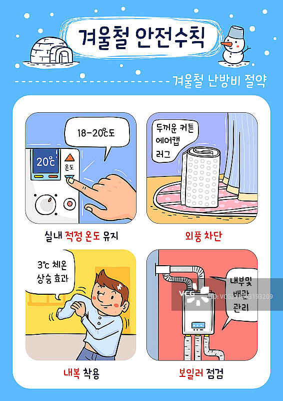 安全、安全培训、冬季、散热器、锅炉图片素材