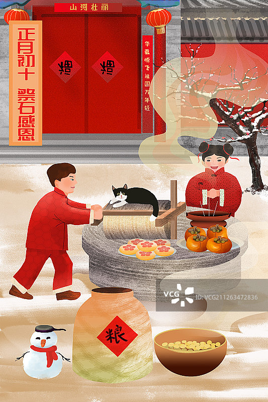 年俗 正月初十 祭石感恩图片素材