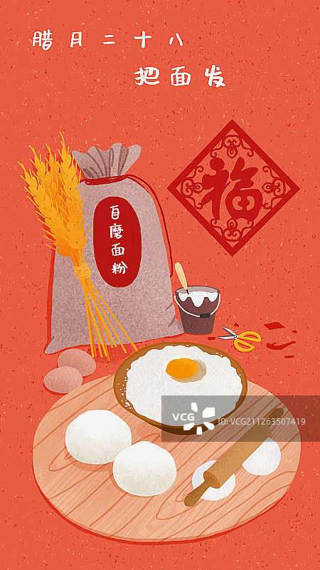 年俗红色背景竖版腊月二十八-把面发图片素材