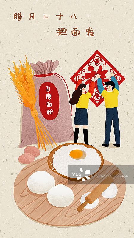 年俗浅色背景竖版情侣腊月二十八-把面发图片素材