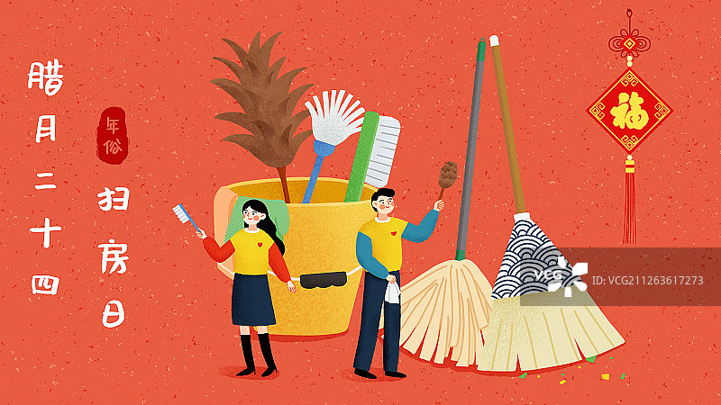 年俗扁平风红色背景横版情侣腊月二十四-扫房日图片素材