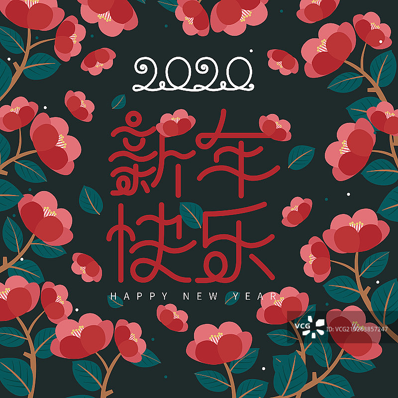 2020新年快乐暗底山茶花海报图片素材