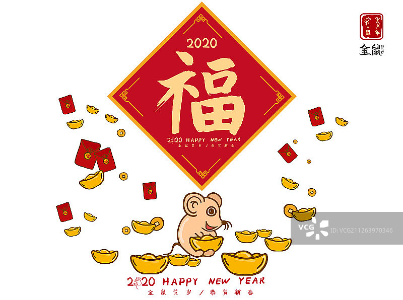 新年2020年鼠年财源广进，新春佳节海报插画背景图片素材