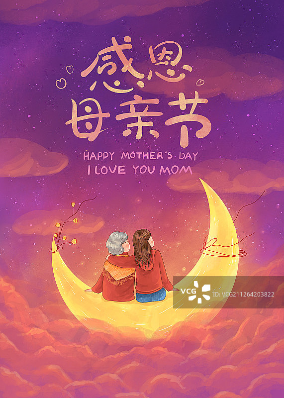 月亮上的白发母亲和女儿母亲节插画海报2图片素材