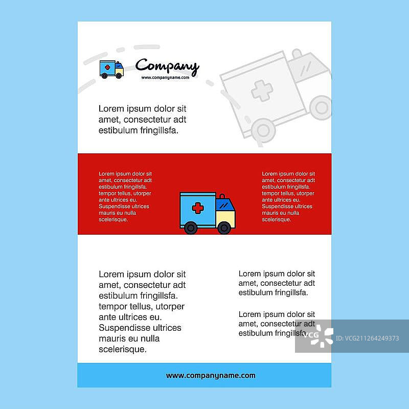 救护车公司简介、年报、宣传册矢量背景布局模板图片素材