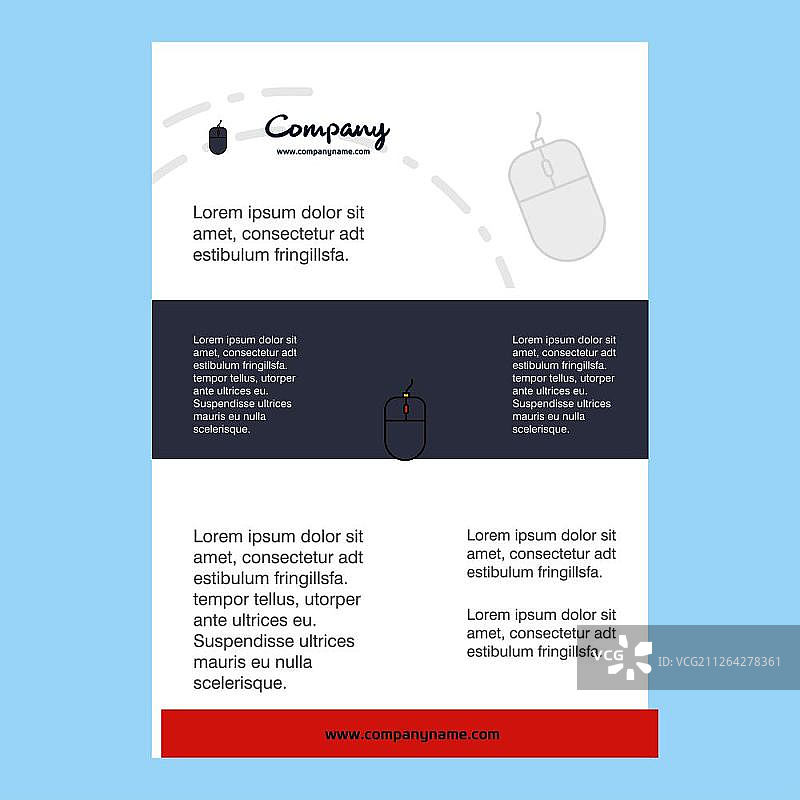 鼠标公司简介、年度报告、宣传册矢量背景模板图片素材