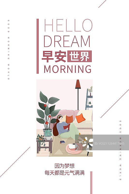 早安世界封面海报设计图片素材
