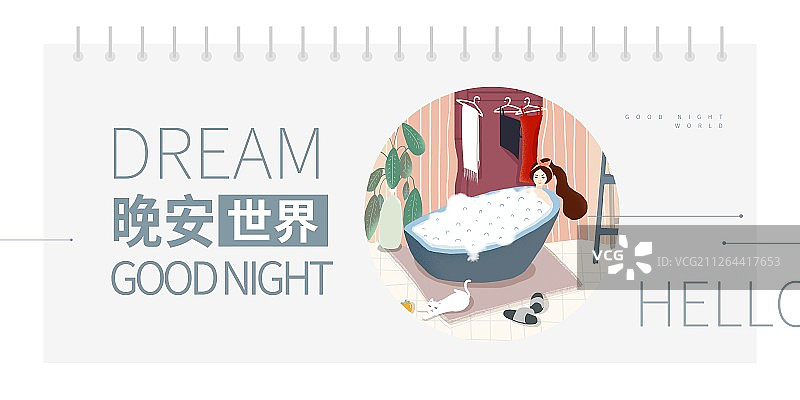 晚安世界封面海报设计图片素材
