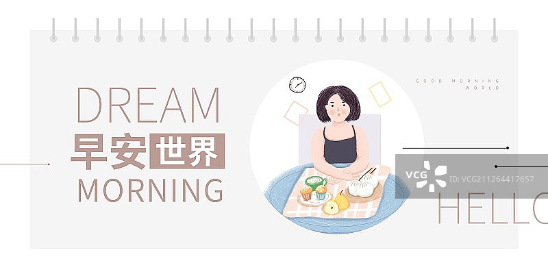 早安世界封面海报设计图片素材