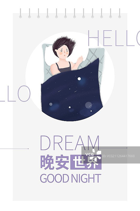 晚安世界封面海报设计图片素材