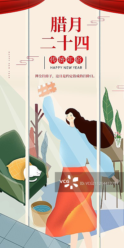 2020传统年俗腊月二十四掸尘扫房子图片素材