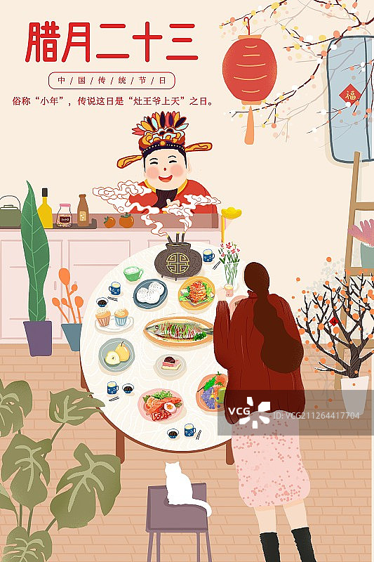 2020传统年俗腊月二十三 小年祭灶神图片素材