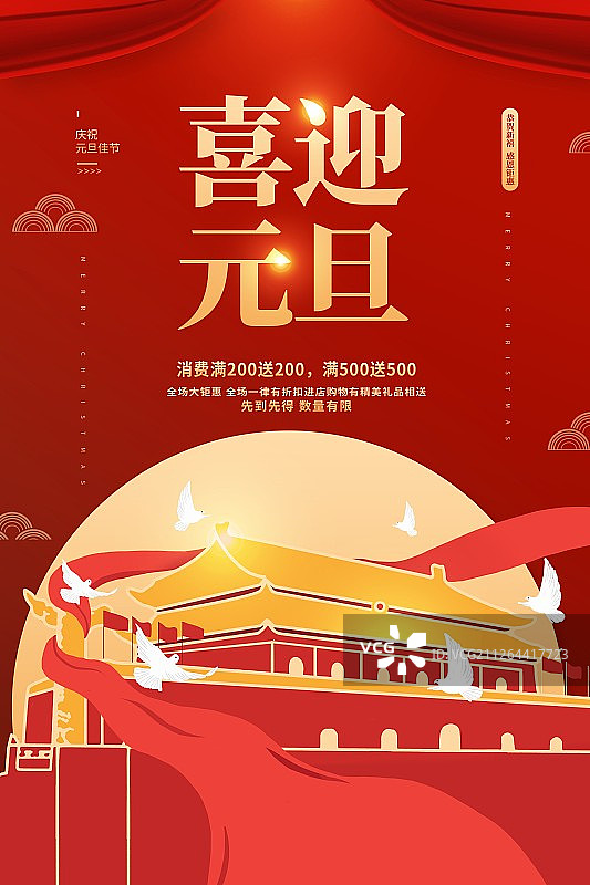 2020传统节日庆元旦图片素材