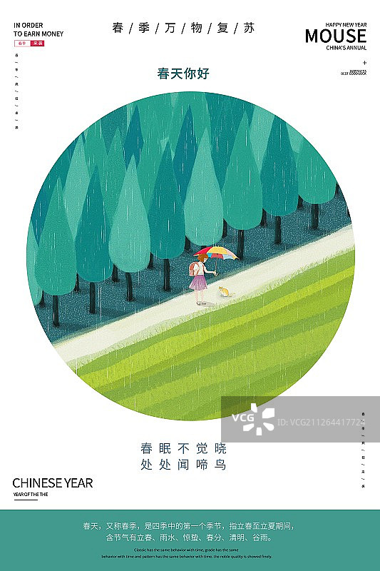 春季海报封面 春天你好图片素材