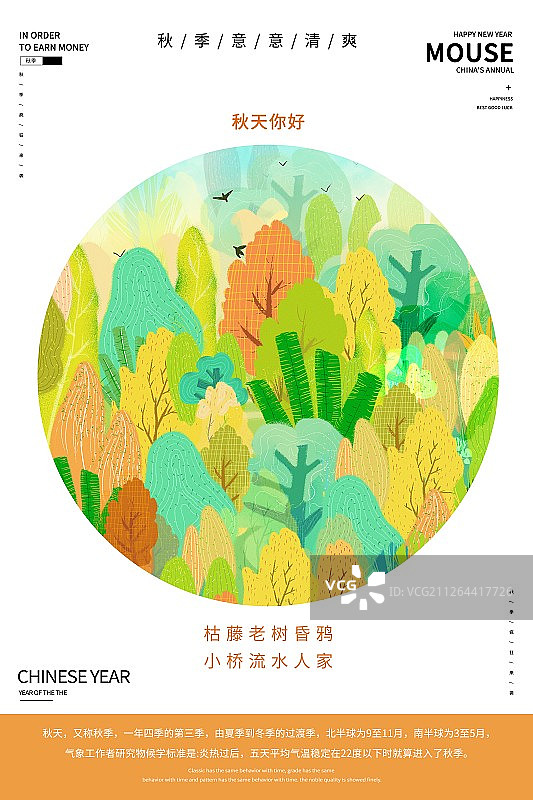 秋季海报封面 秋天你好图片素材