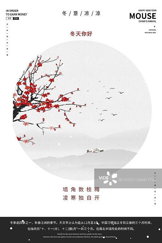 冬季海报封面 冬天你好图片素材