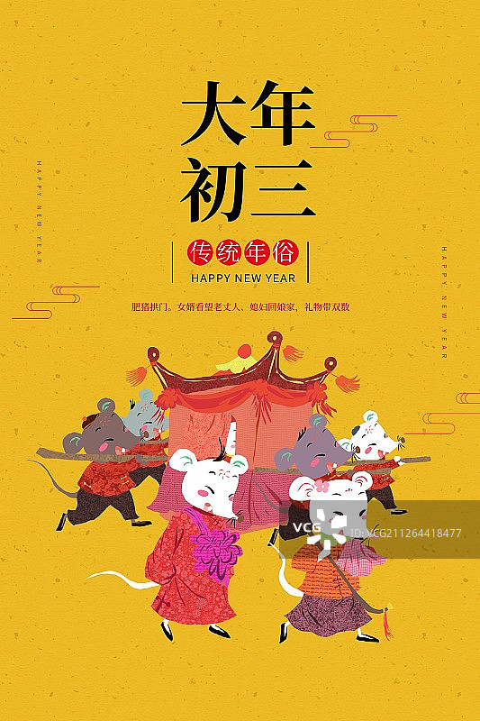 中国风剪纸风2020鼠年春节年俗系列图片素材