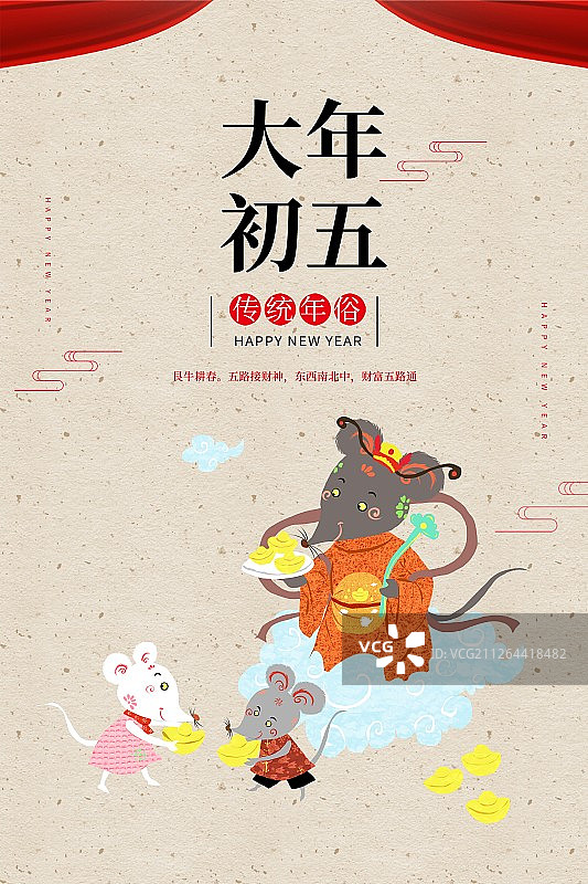 中国风剪纸风2020鼠年春节年俗系列图片素材