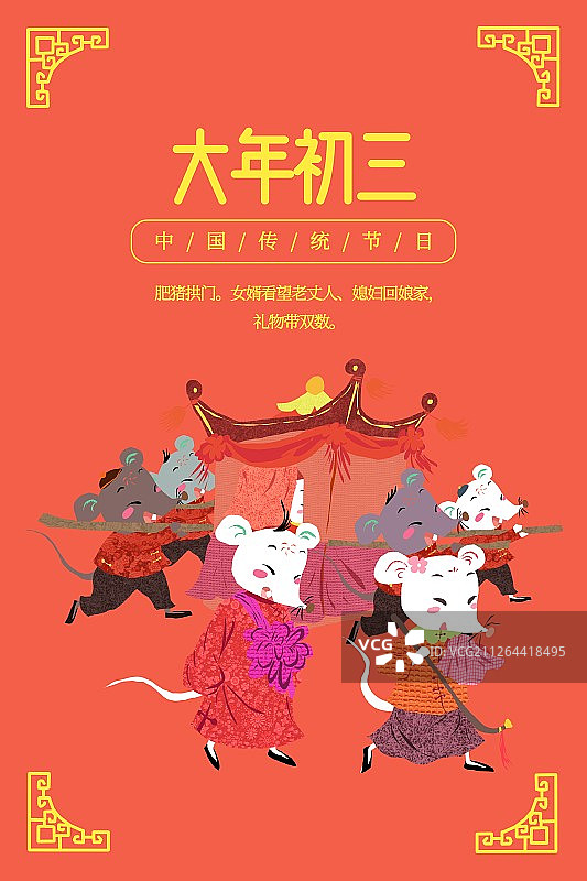 中国风剪纸风2020鼠年春节年俗系列图片素材