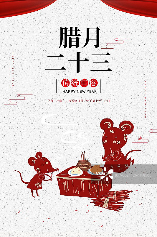 中国风剪纸风2020鼠年春节年俗系列图片素材