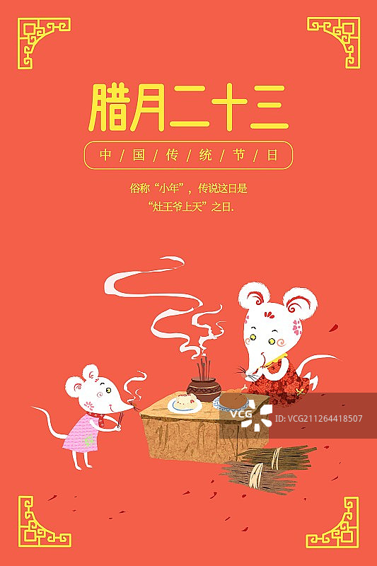 中国风剪纸风2020鼠年春节年俗系列图片素材