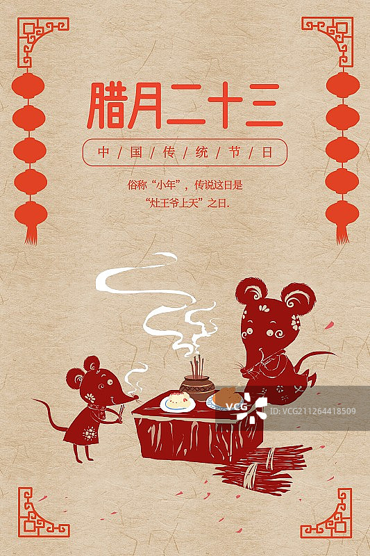 中国风剪纸风2020鼠年春节年俗系列图片素材