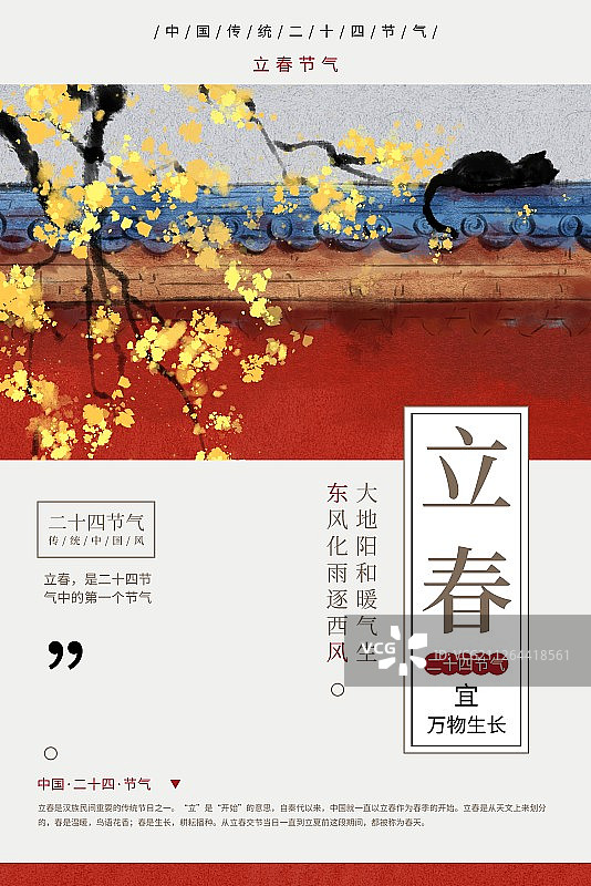 中国风水墨24节气系列-宫墙和猫图片素材
